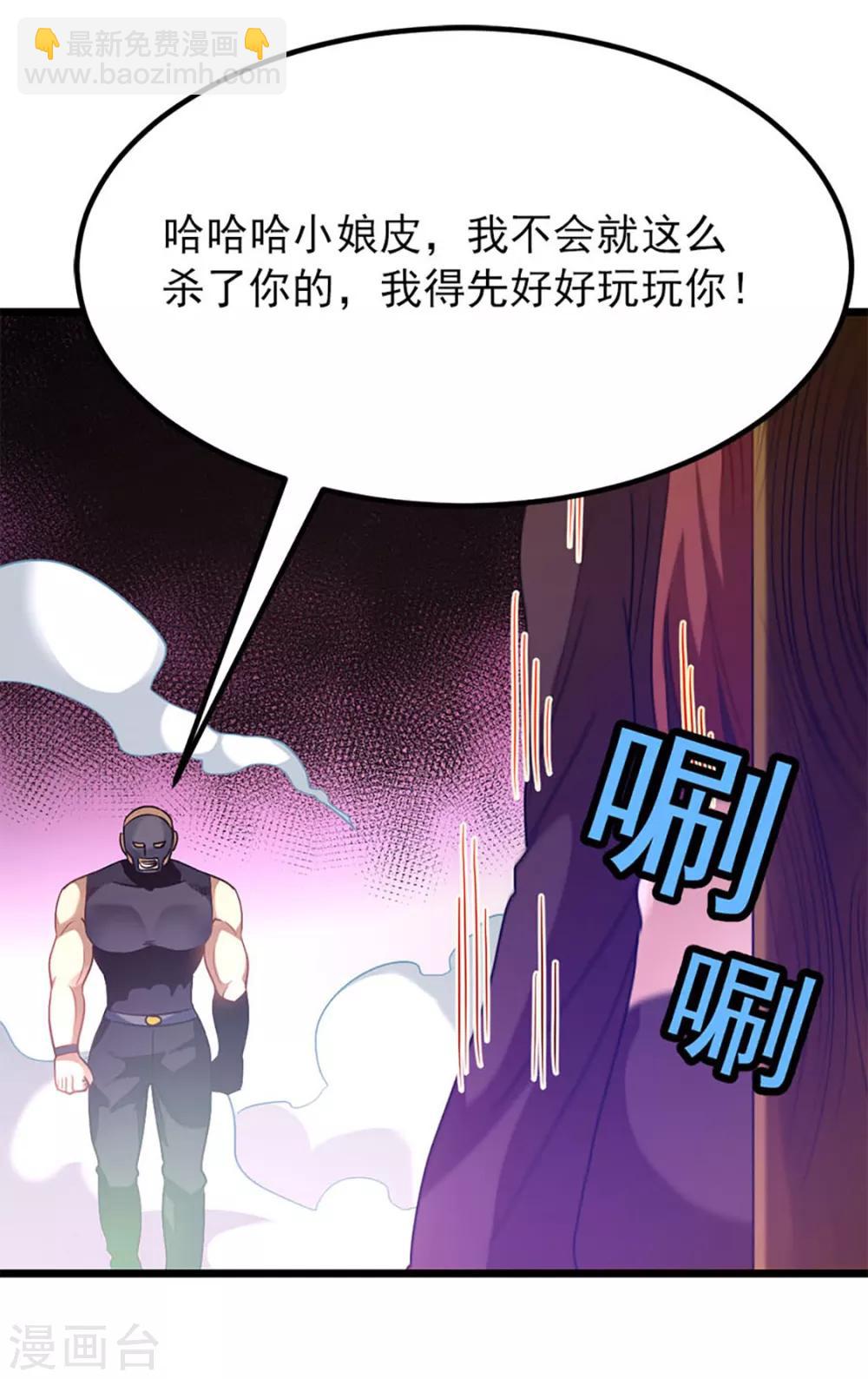 《九阳神王》漫画最新章节第224话 玩玩你免费下拉式在线观看章节第【24】张图片