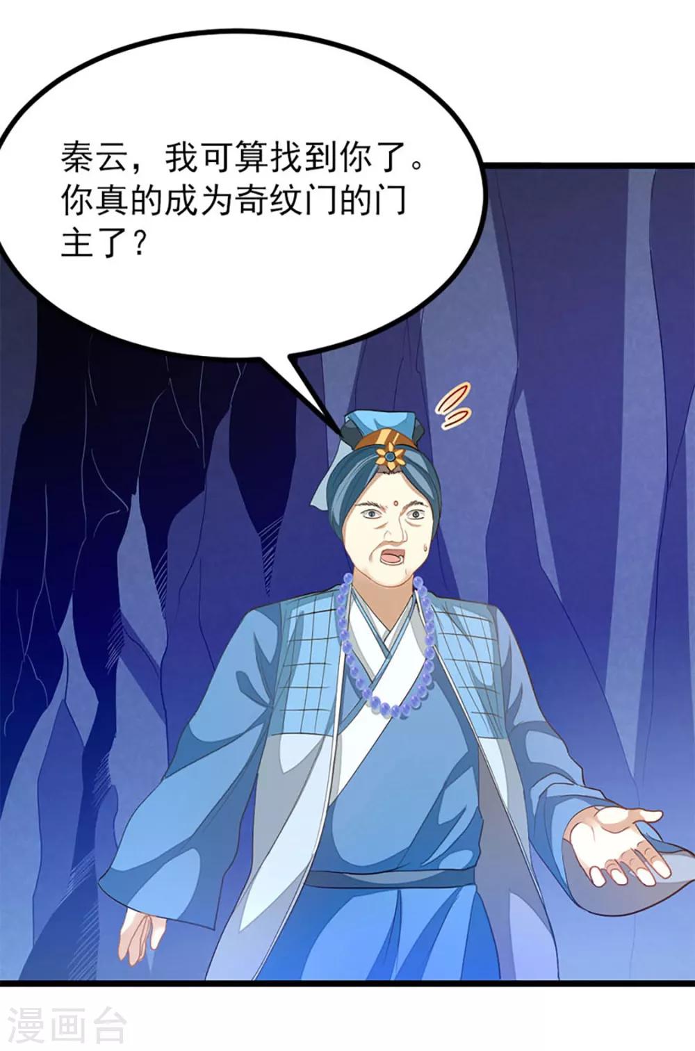 《九阳神王》漫画最新章节第224话 玩玩你免费下拉式在线观看章节第【8】张图片