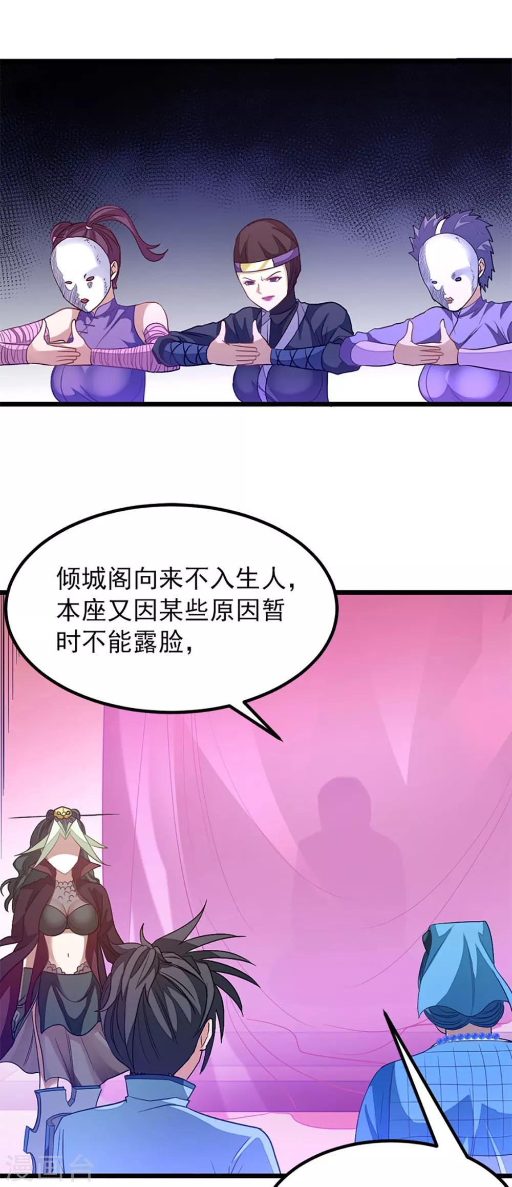 《九阳神王》漫画最新章节第226话 美艳无双，紫灵宫主免费下拉式在线观看章节第【12】张图片