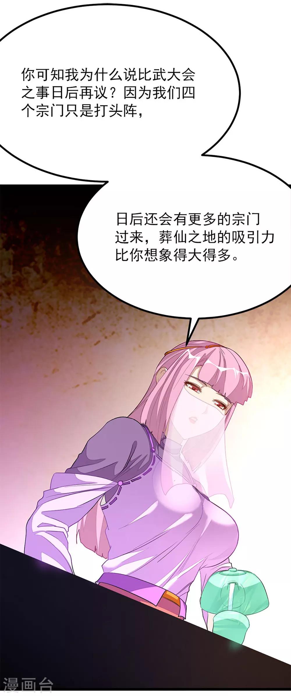 《九阳神王》漫画最新章节第226话 美艳无双，紫灵宫主免费下拉式在线观看章节第【27】张图片