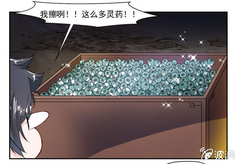 《九阳神王》漫画最新章节奇遇与收获免费下拉式在线观看章节第【26】张图片