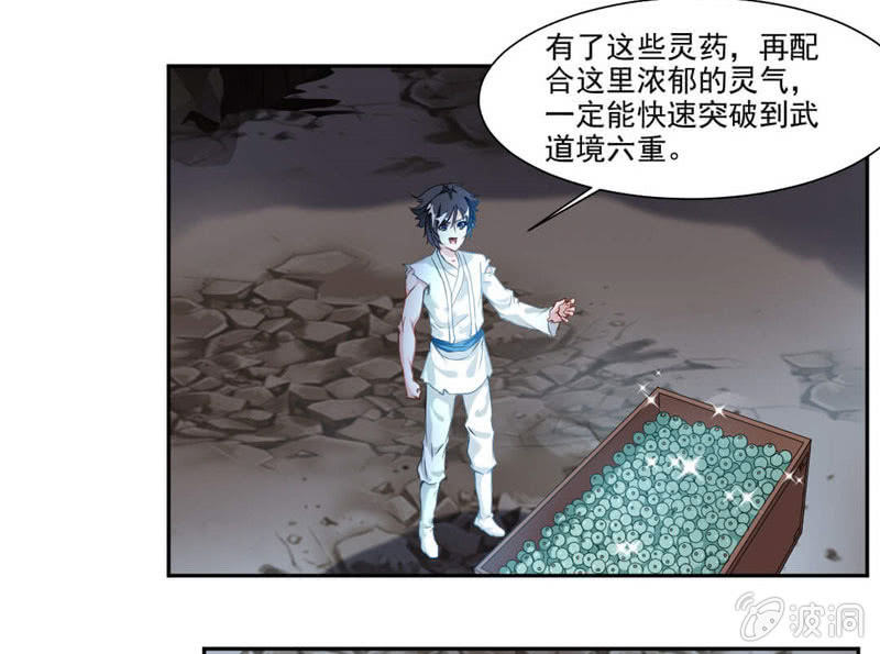 《九阳神王》漫画最新章节奇遇与收获免费下拉式在线观看章节第【28】张图片