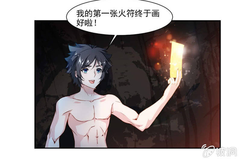 《九阳神王》漫画最新章节奇遇与收获免费下拉式在线观看章节第【36】张图片