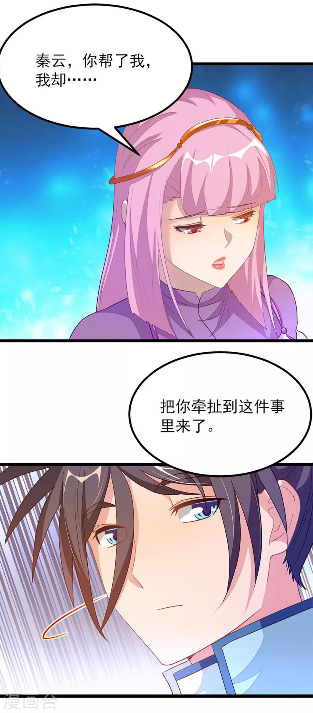 《九阳神王》漫画最新章节第229话 老婆去了武荒？免费下拉式在线观看章节第【17】张图片