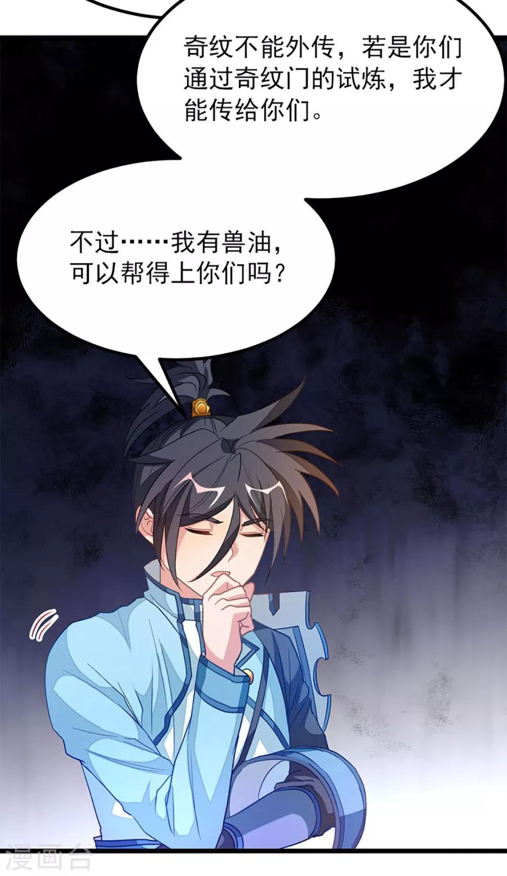 《九阳神王》漫画最新章节第229话 老婆去了武荒？免费下拉式在线观看章节第【24】张图片