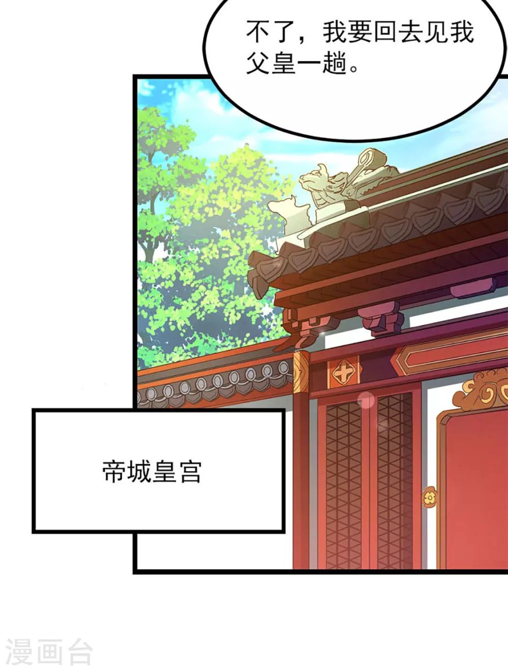 《九阳神王》漫画最新章节第229话 老婆去了武荒？免费下拉式在线观看章节第【29】张图片