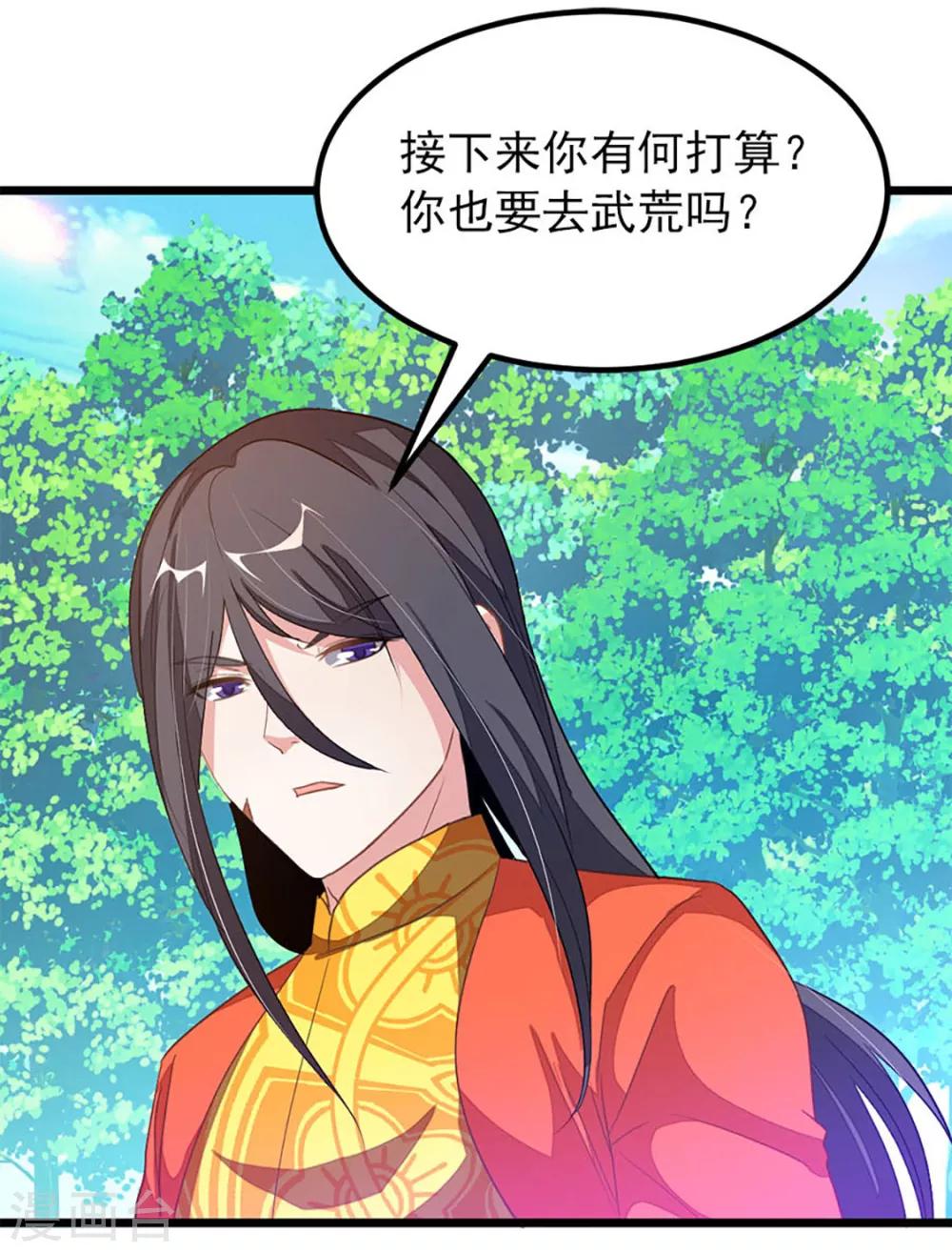 《九阳神王》漫画最新章节第229话 老婆去了武荒？免费下拉式在线观看章节第【34】张图片