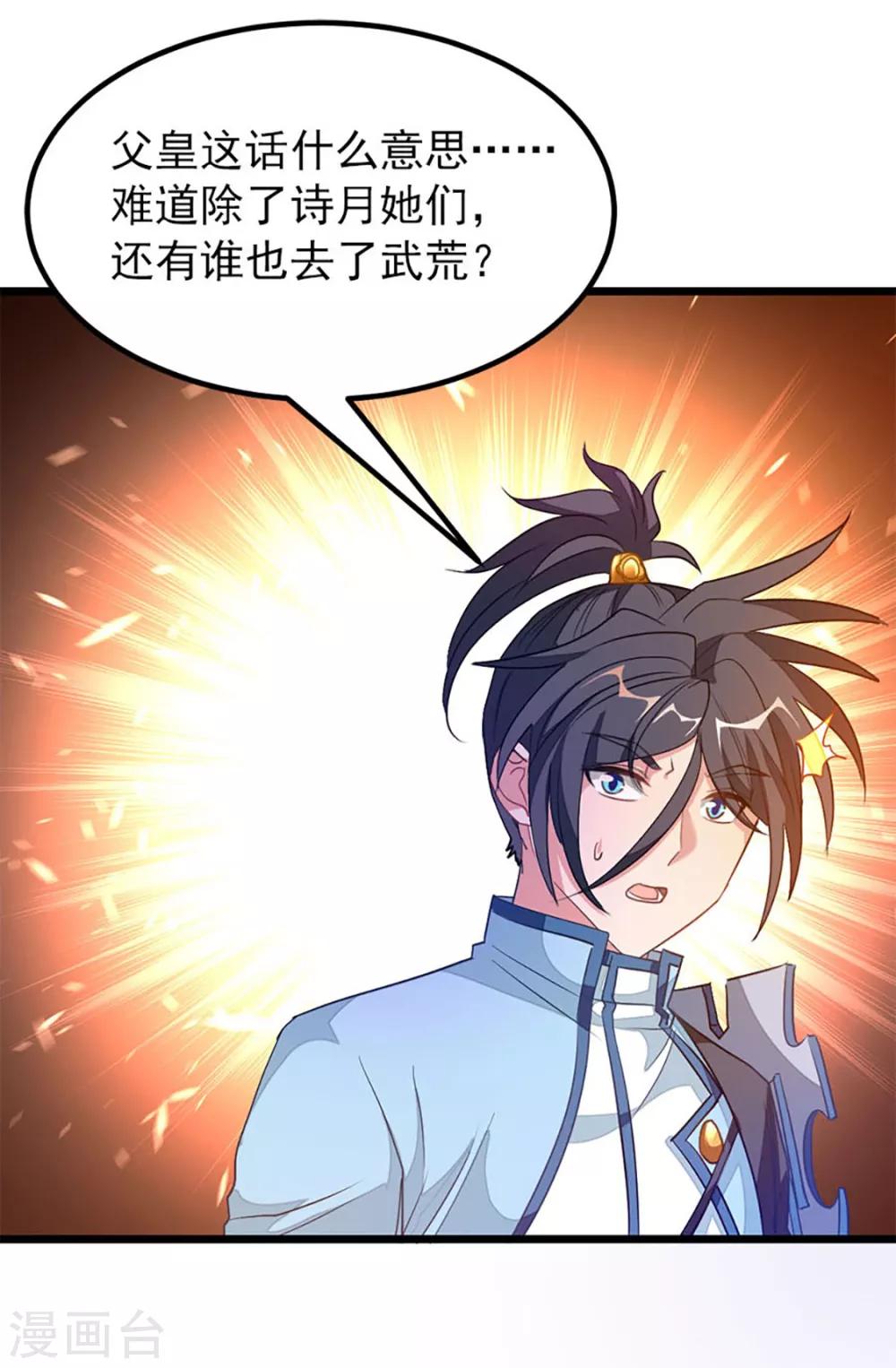 《九阳神王》漫画最新章节第229话 老婆去了武荒？免费下拉式在线观看章节第【35】张图片