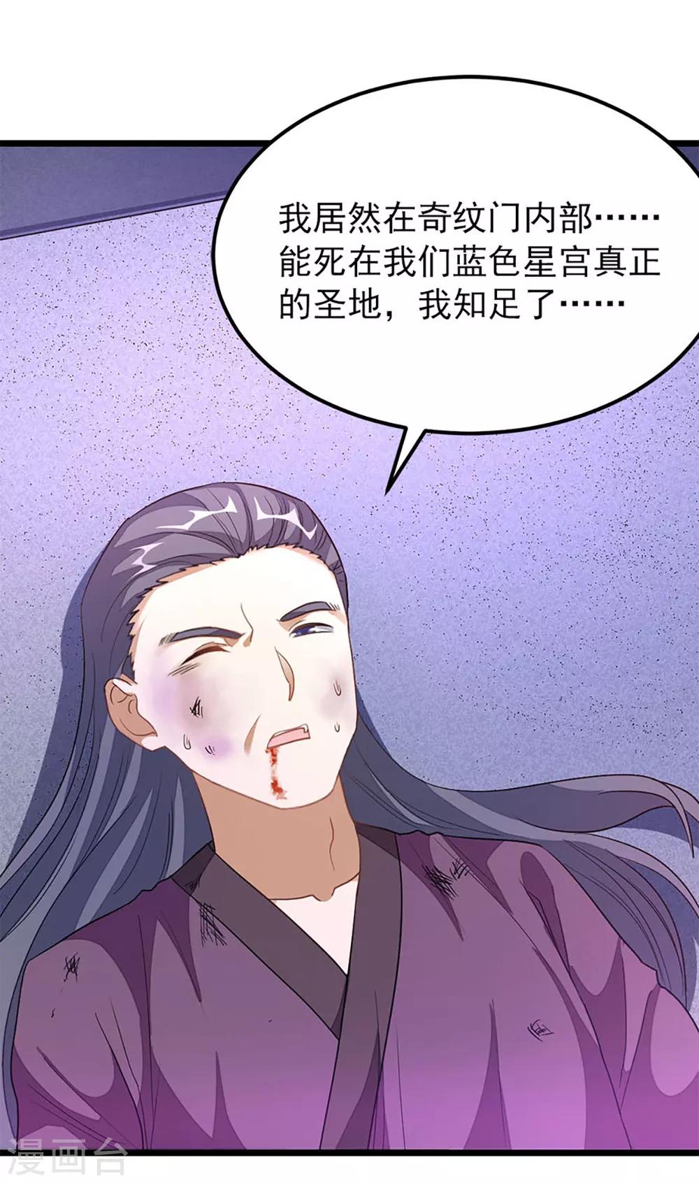 《九阳神王》漫画最新章节第231话 男人不能不行免费下拉式在线观看章节第【14】张图片