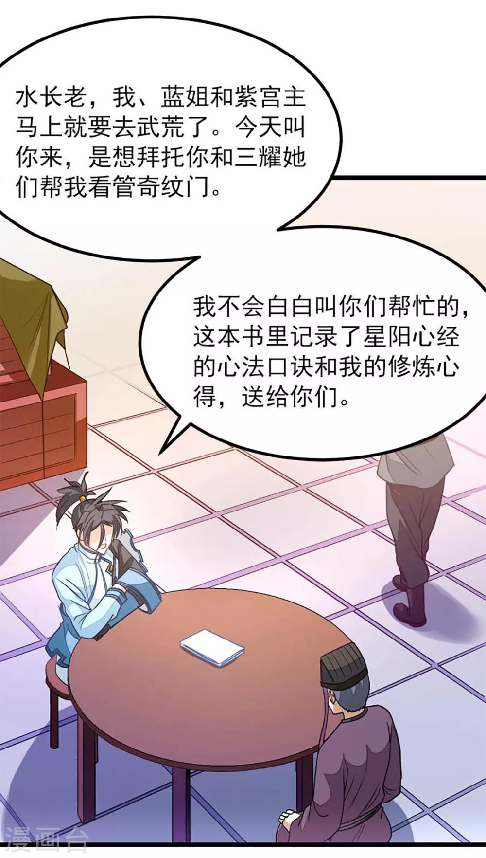 《九阳神王》漫画最新章节第234话 身体被别的女人……免费下拉式在线观看章节第【19】张图片