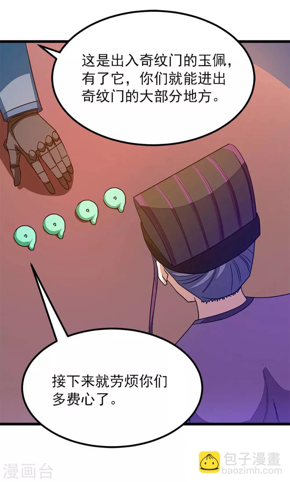 《九阳神王》漫画最新章节第234话 身体被别的女人……免费下拉式在线观看章节第【21】张图片