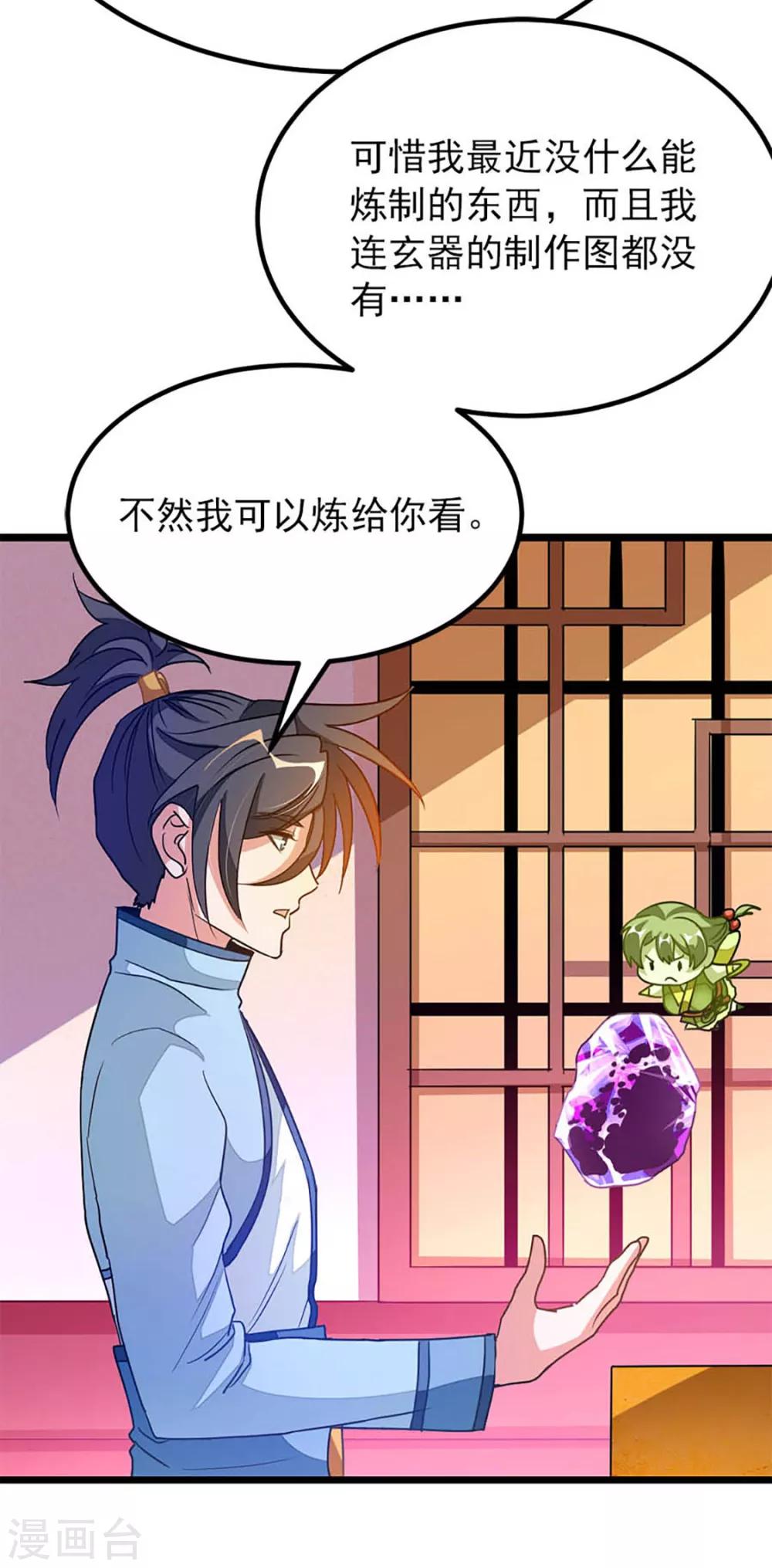 《九阳神王》漫画最新章节第234话 身体被别的女人……免费下拉式在线观看章节第【28】张图片