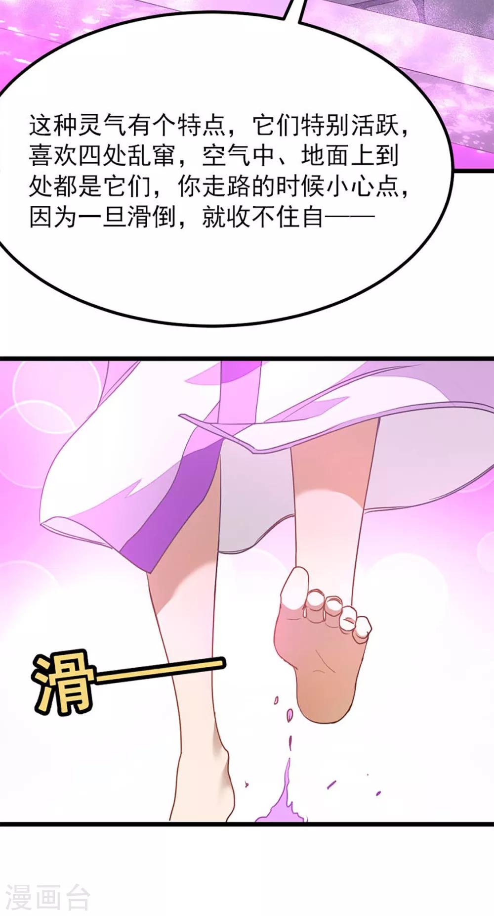 《九阳神王》漫画最新章节第234话 身体被别的女人……免费下拉式在线观看章节第【5】张图片