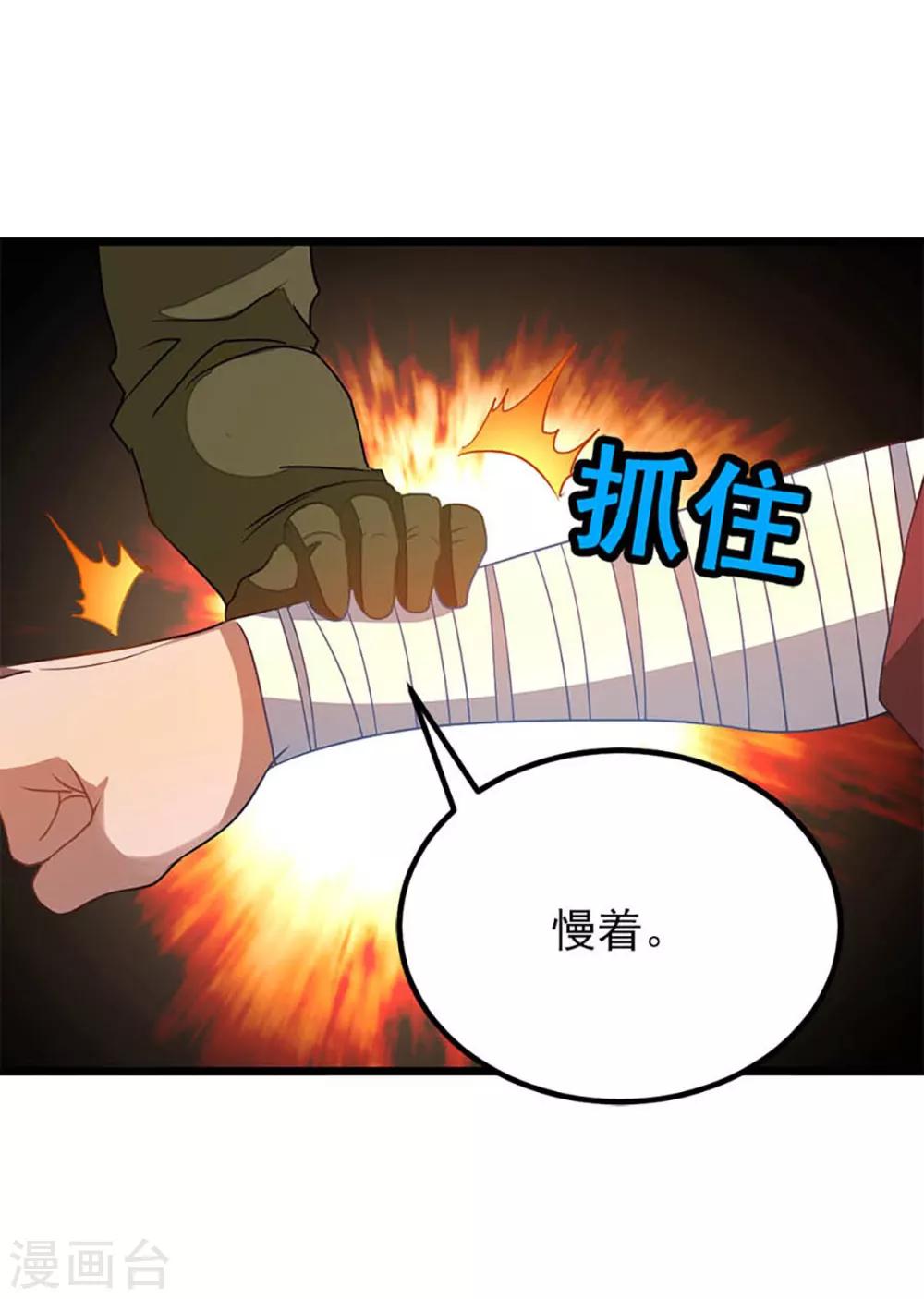 《九阳神王》漫画最新章节第235话 借走你的“小兄弟 ”免费下拉式在线观看章节第【32】张图片