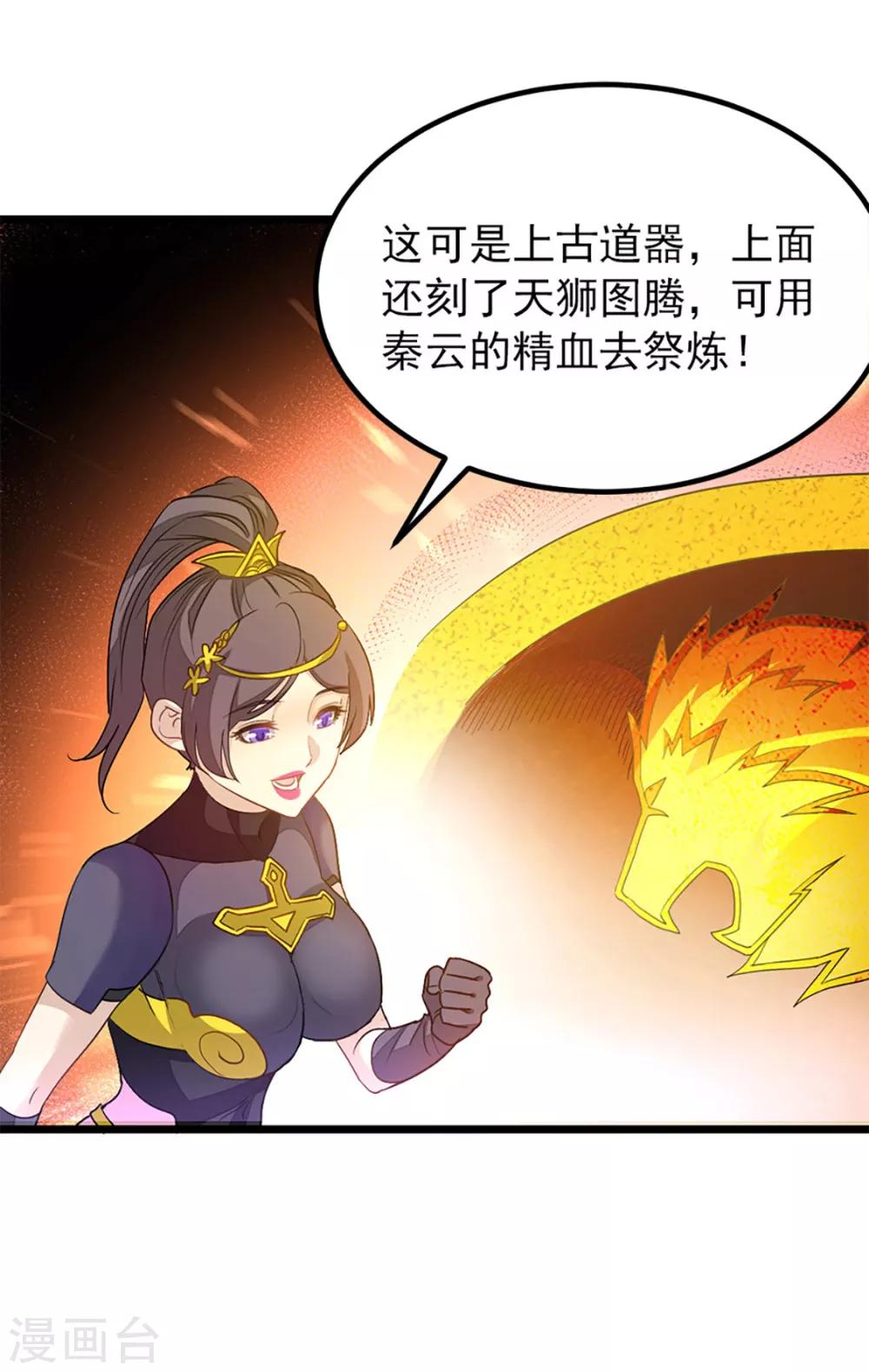 《九阳神王》漫画最新章节第236话 美妇毒心免费下拉式在线观看章节第【19】张图片