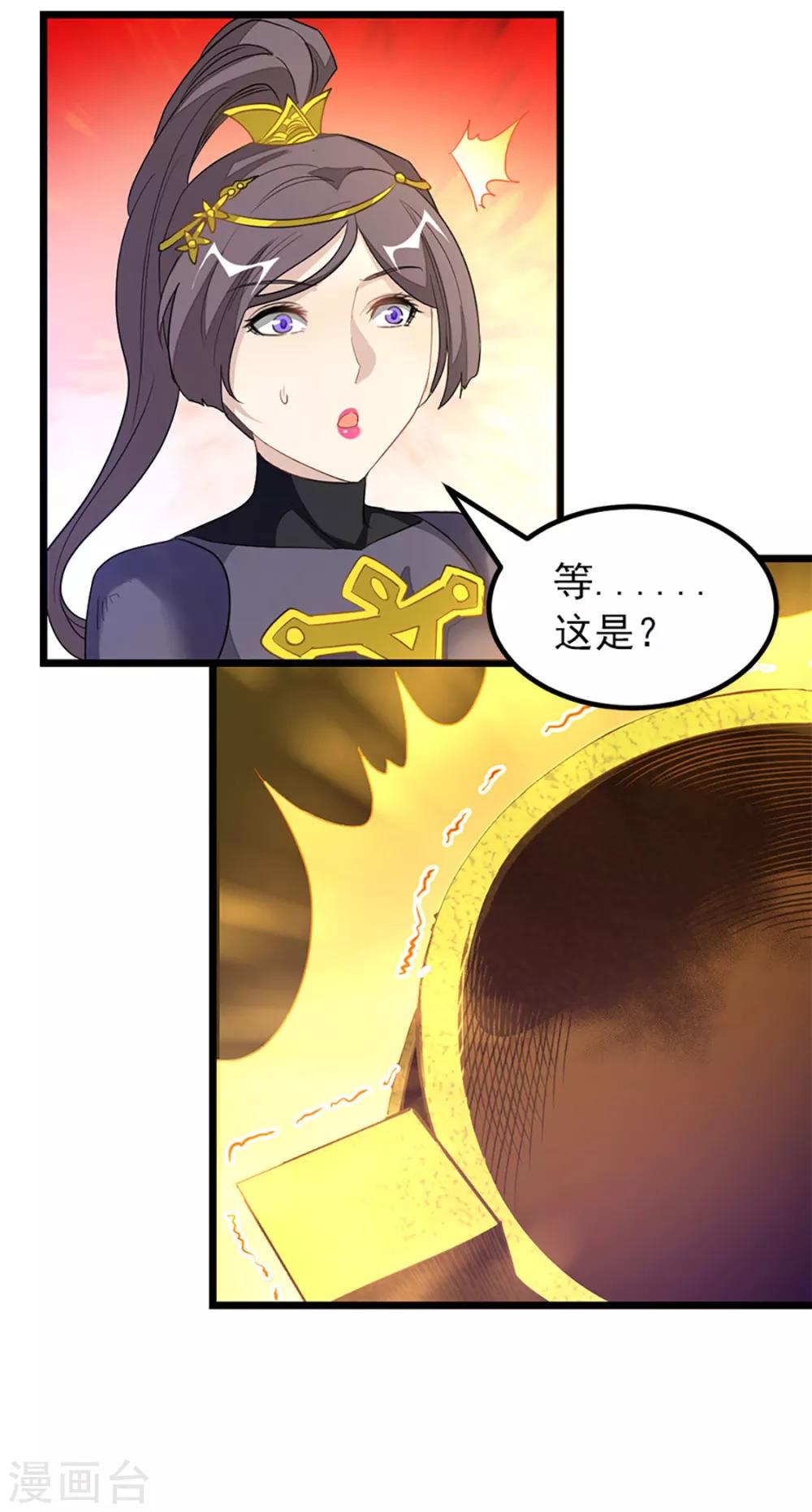 《九阳神王》漫画最新章节第236话 美妇毒心免费下拉式在线观看章节第【20】张图片