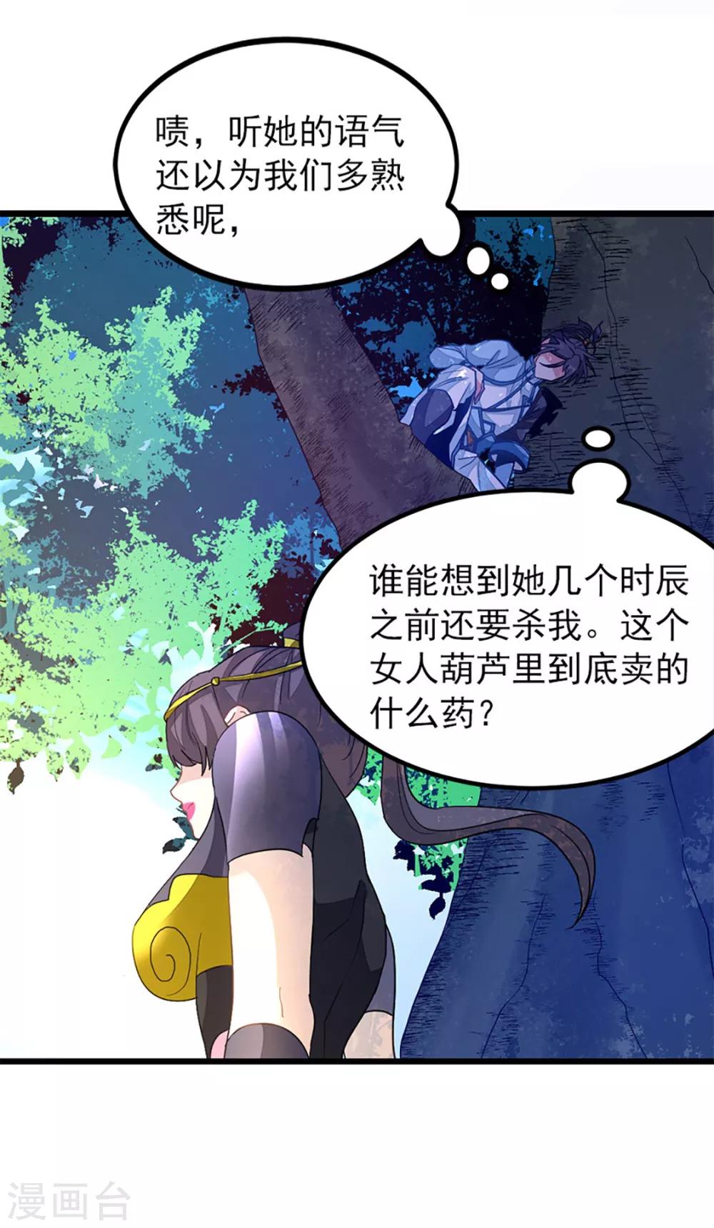 《九阳神王》漫画最新章节第236话 美妇毒心免费下拉式在线观看章节第【33】张图片