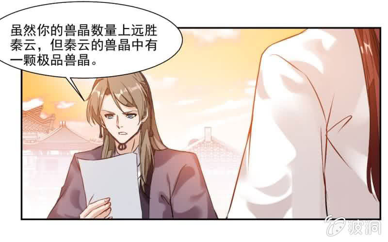 《九阳神王》漫画最新章节冠军是……秦云！免费下拉式在线观看章节第【18】张图片