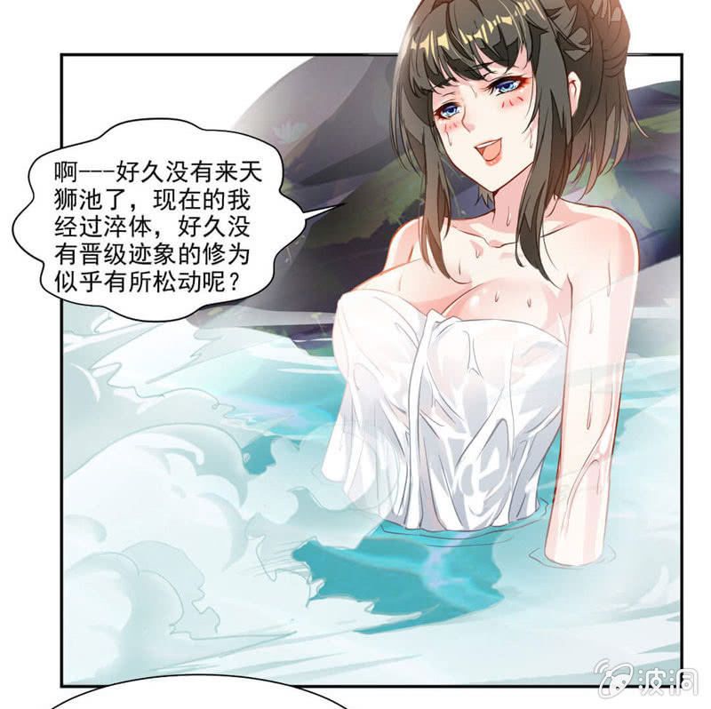 《九阳神王》漫画最新章节温泉免费下拉式在线观看章节第【15】张图片