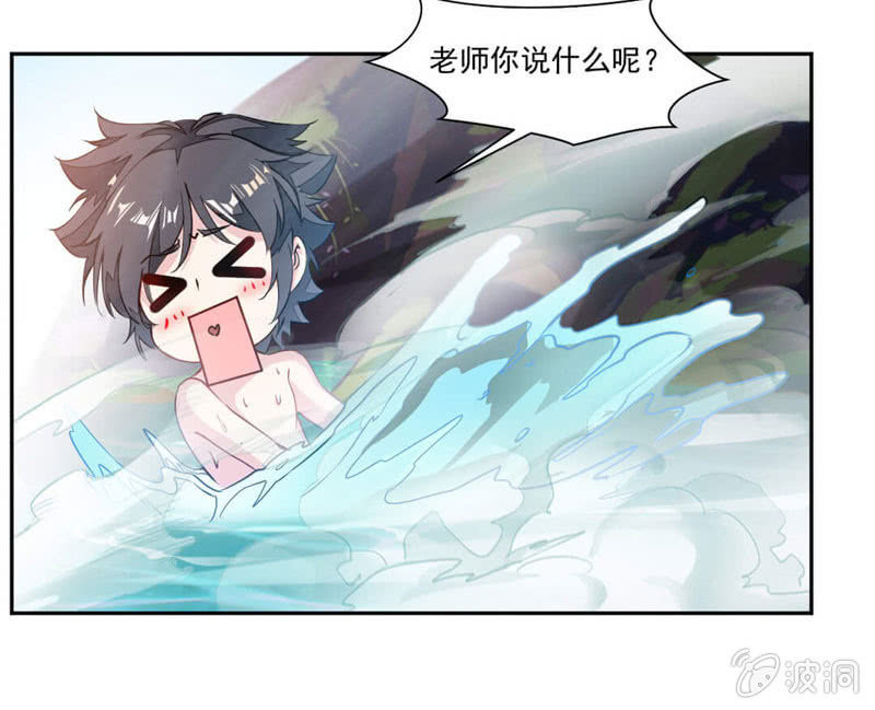 《九阳神王》漫画最新章节温泉免费下拉式在线观看章节第【21】张图片