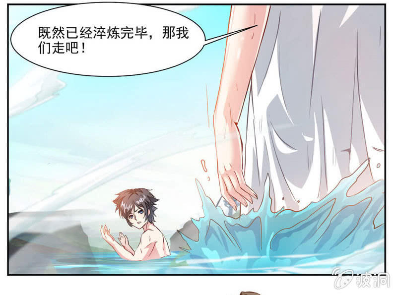 《九阳神王》漫画最新章节温泉免费下拉式在线观看章节第【24】张图片