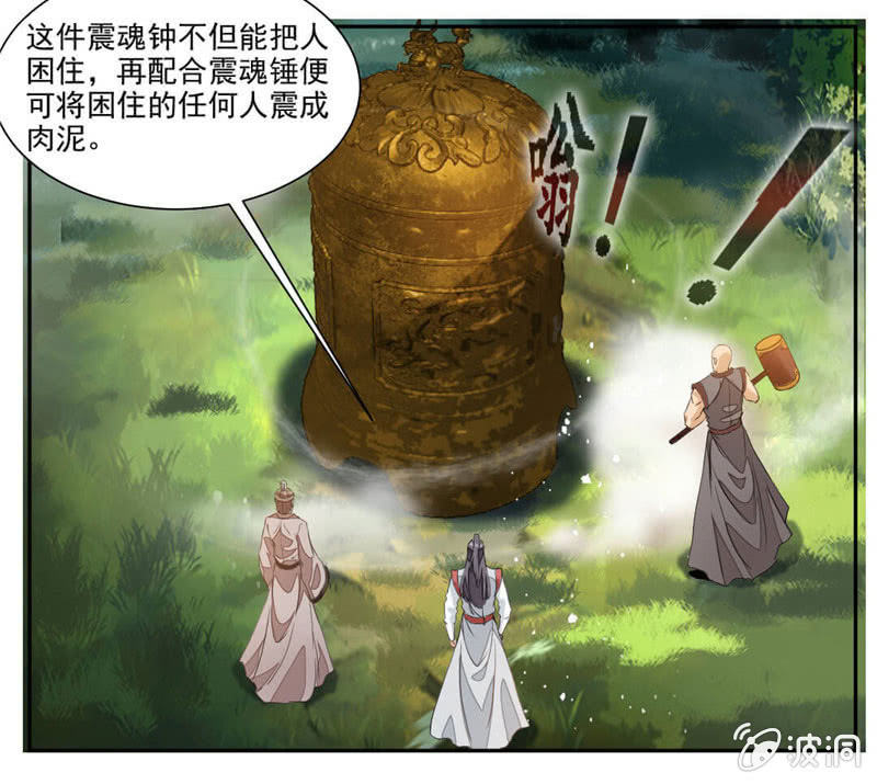 《九阳神王》漫画最新章节震魂钟+震魂锤=？免费下拉式在线观看章节第【25】张图片