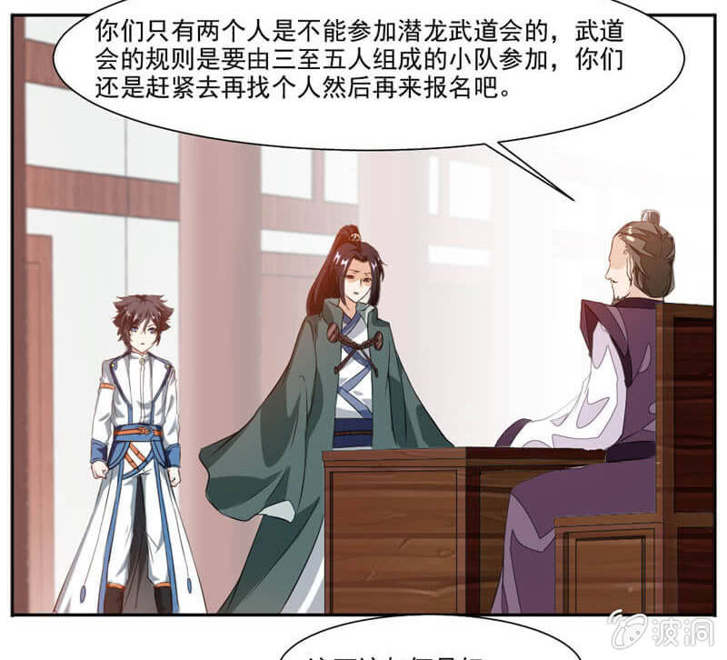 《九阳神王》漫画最新章节蒙面的未婚妻免费下拉式在线观看章节第【20】张图片