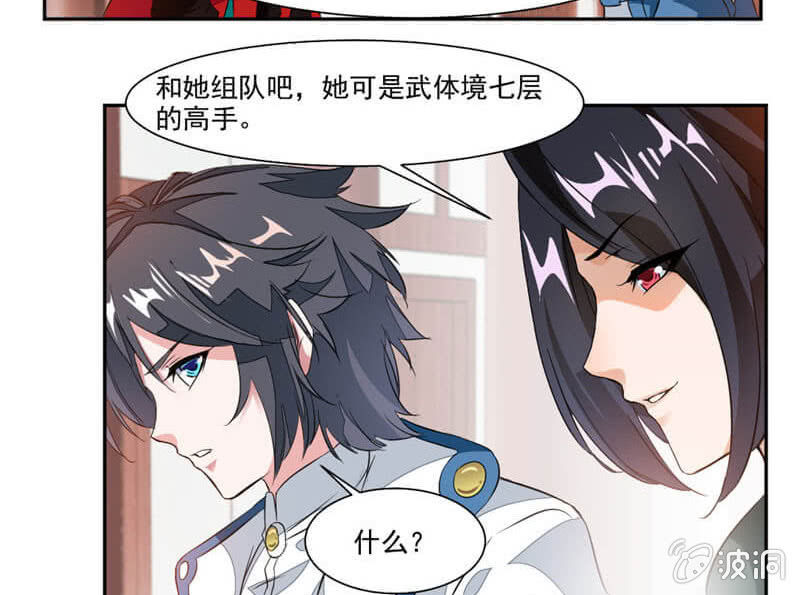 《九阳神王》漫画最新章节蒙面的未婚妻免费下拉式在线观看章节第【28】张图片