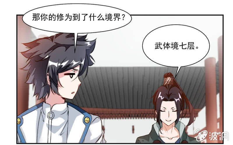 《九阳神王》漫画最新章节蒙面的未婚妻免费下拉式在线观看章节第【30】张图片