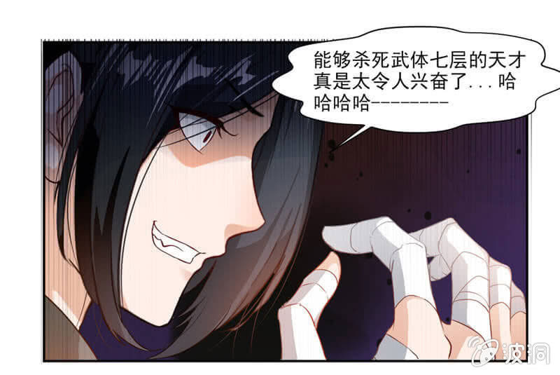 《九阳神王》漫画最新章节蒙面的未婚妻免费下拉式在线观看章节第【6】张图片