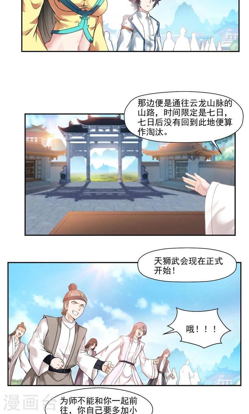 【九阳神王】漫画-（第13话 饿了）章节漫画下拉式图片-7.jpg