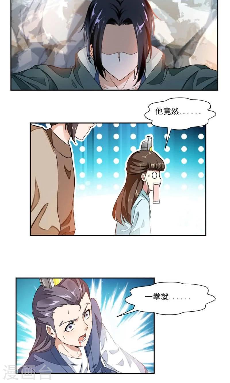 《九阳神王》漫画最新章节第18话 你认识我？免费下拉式在线观看章节第【2】张图片