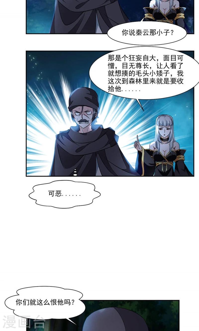 《九阳神王》漫画最新章节第20话 崔慧的诱邀免费下拉式在线观看章节第【10】张图片