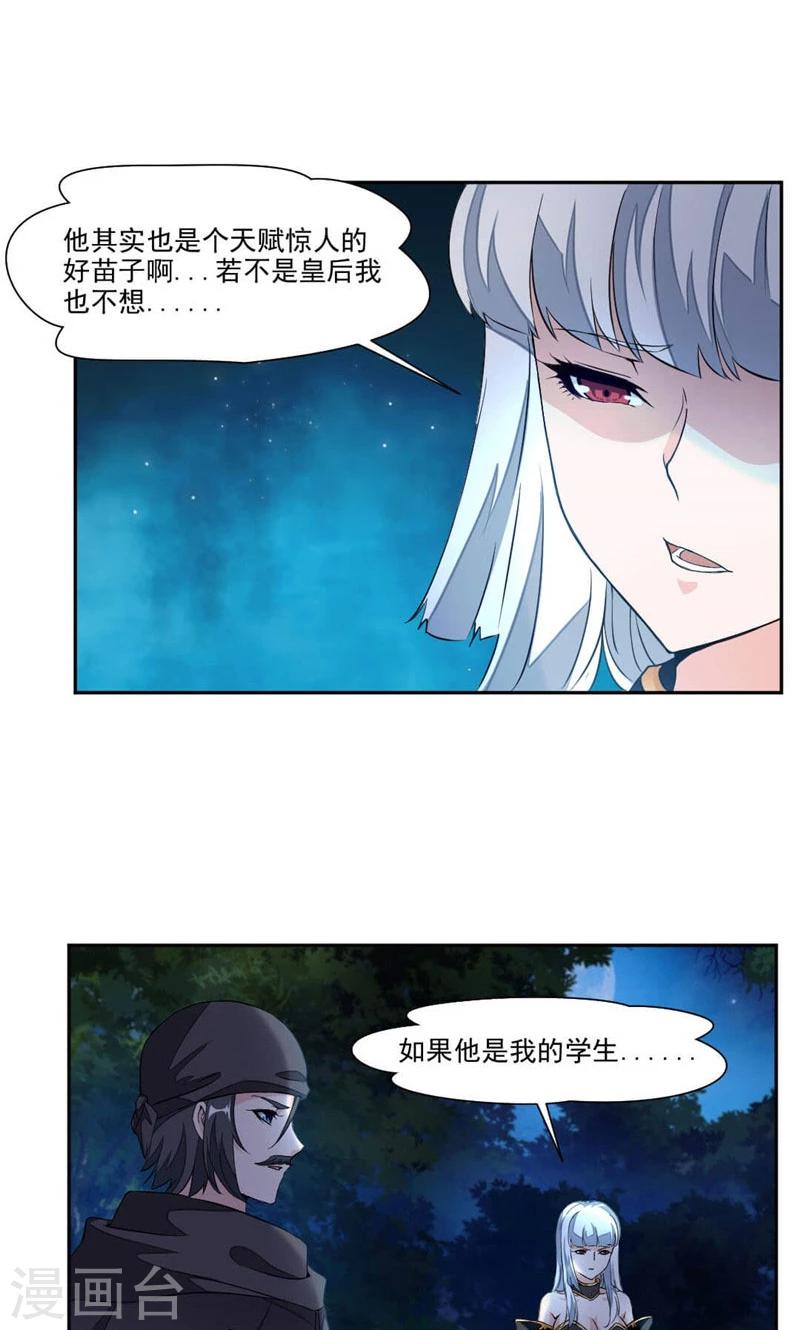 《九阳神王》漫画最新章节第20话 崔慧的诱邀免费下拉式在线观看章节第【12】张图片