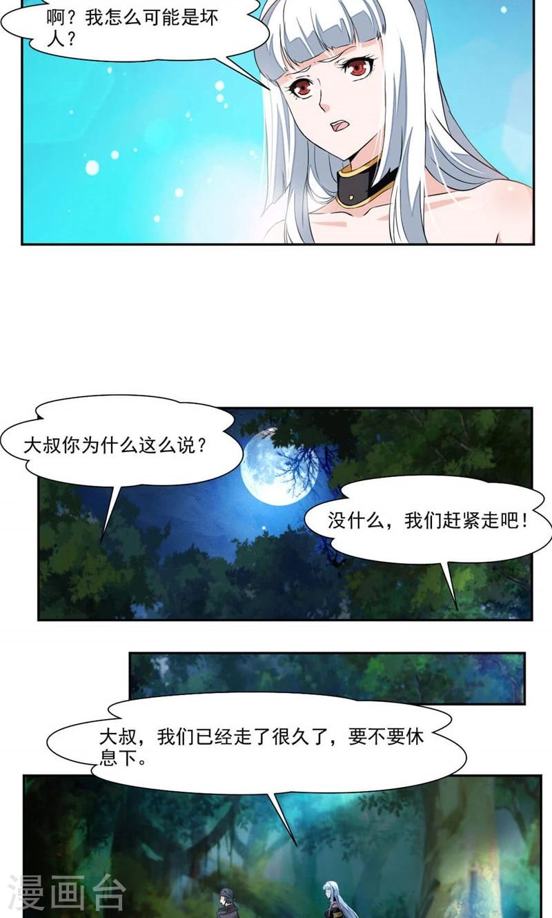 《九阳神王》漫画最新章节第20话 崔慧的诱邀免费下拉式在线观看章节第【14】张图片