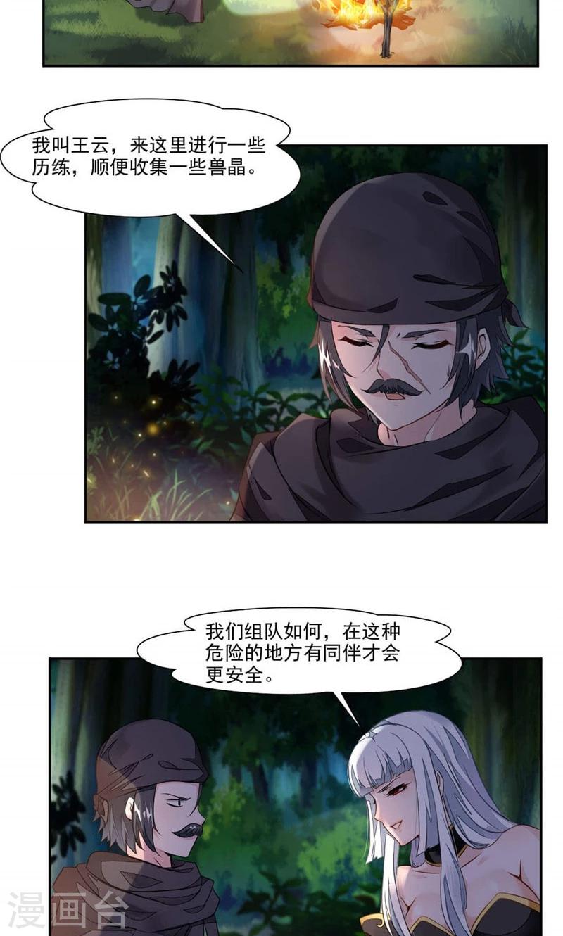 《九阳神王》漫画最新章节第20话 崔慧的诱邀免费下拉式在线观看章节第【3】张图片