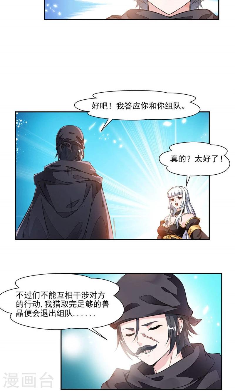 《九阳神王》漫画最新章节第20话 崔慧的诱邀免费下拉式在线观看章节第【7】张图片