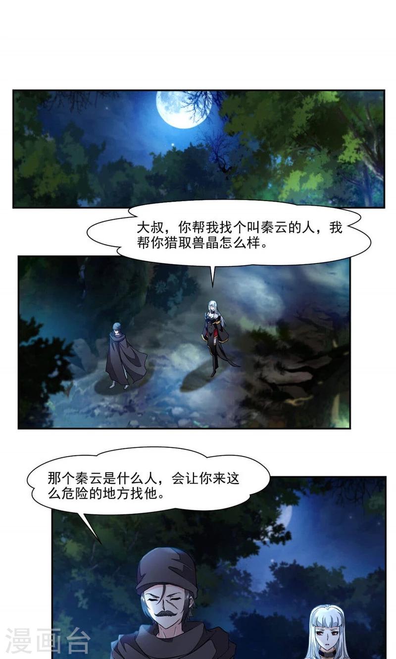 《九阳神王》漫画最新章节第20话 崔慧的诱邀免费下拉式在线观看章节第【9】张图片