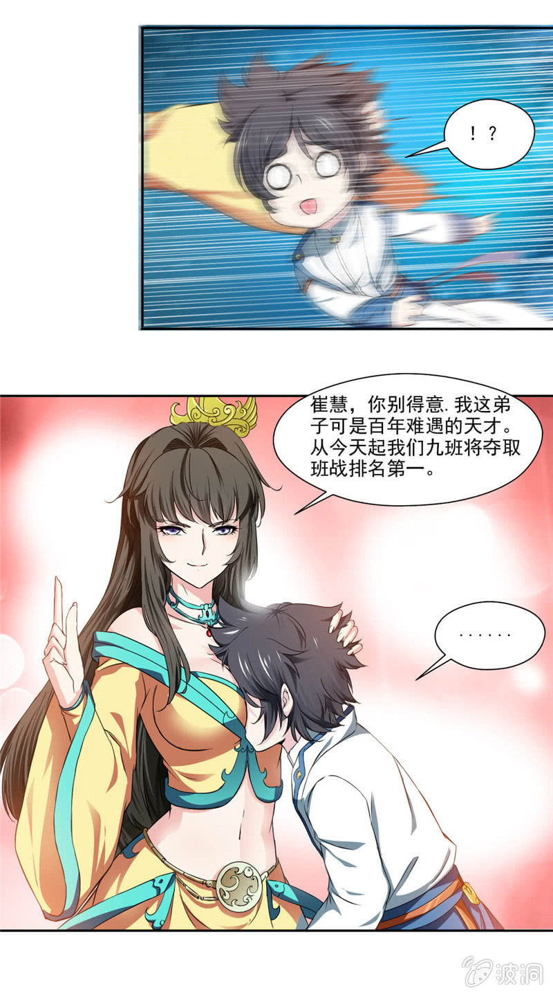 《九阳神王》漫画最新章节第一免费下拉式在线观看章节第【11】张图片