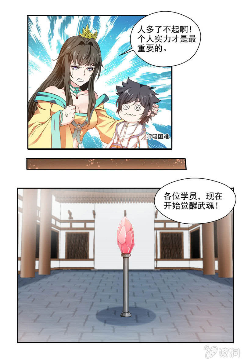 《九阳神王》漫画最新章节第一免费下拉式在线观看章节第【13】张图片