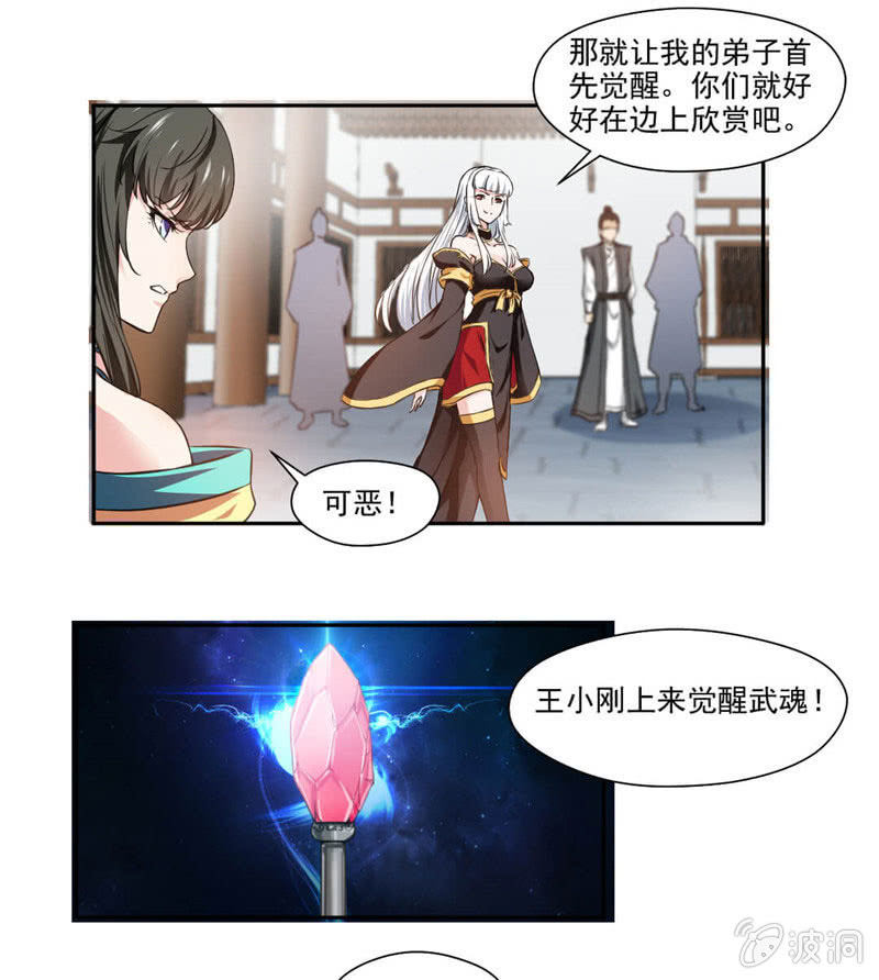 《九阳神王》漫画最新章节第一免费下拉式在线观看章节第【16】张图片