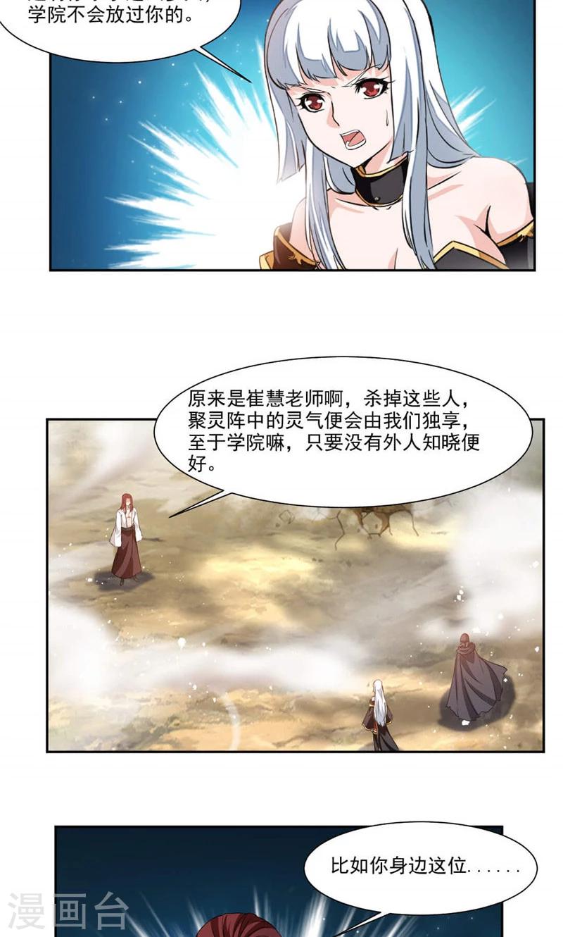 《九阳神王》漫画最新章节第24话 你为什么在这里？免费下拉式在线观看章节第【14】张图片