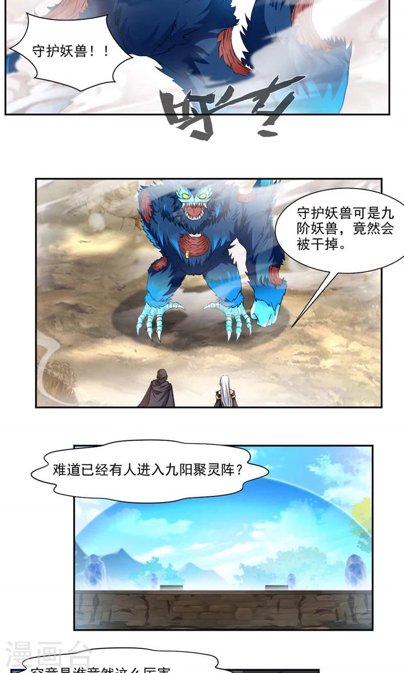 《九阳神王》漫画最新章节第24话 你为什么在这里？免费下拉式在线观看章节第【7】张图片