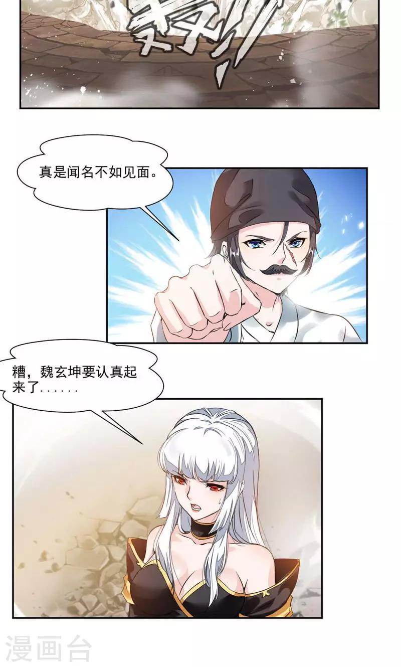 《九阳神王》漫画最新章节第25话 对决！免费下拉式在线观看章节第【11】张图片