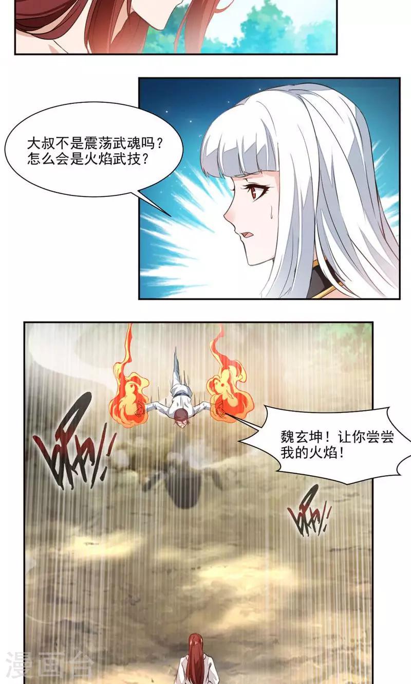 《九阳神王》漫画最新章节第25话 对决！免费下拉式在线观看章节第【6】张图片