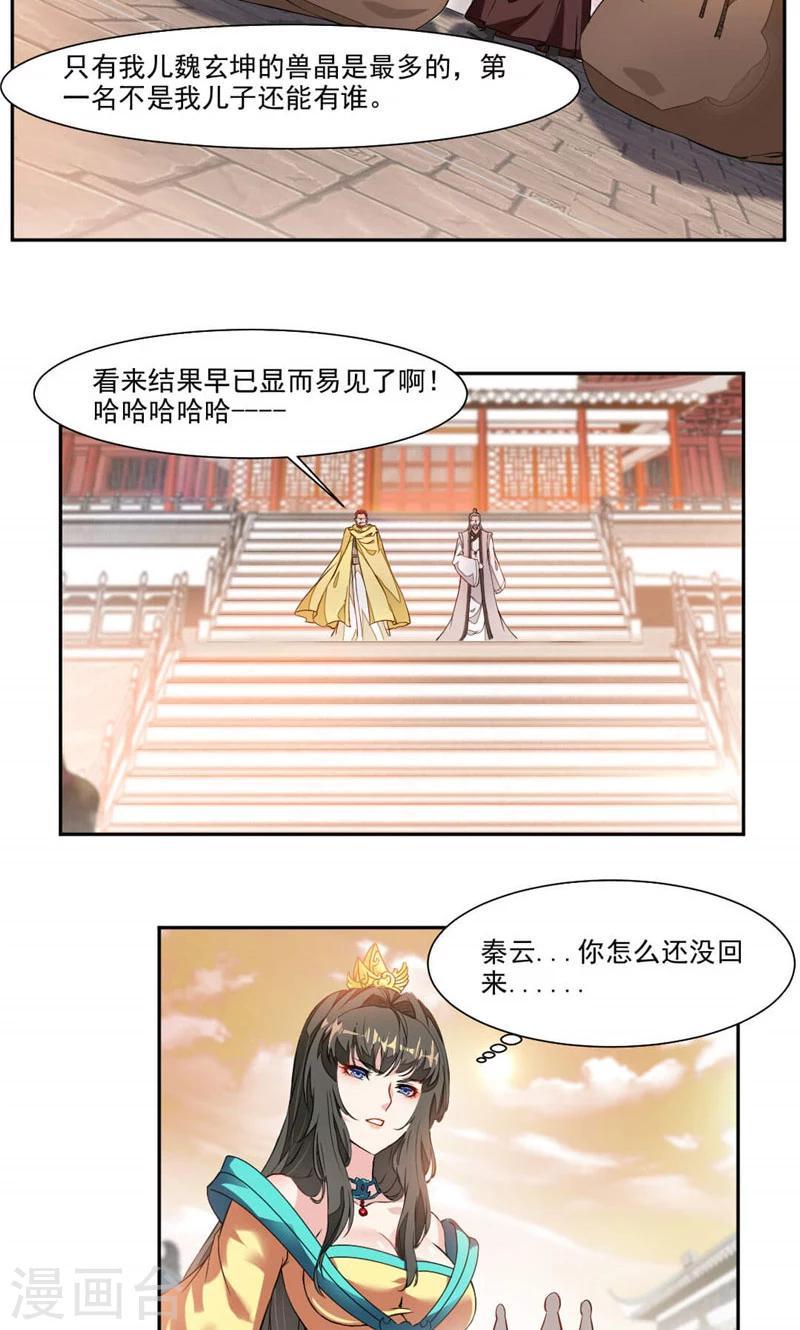 《九阳神王》漫画最新章节第28话 秦云归来免费下拉式在线观看章节第【7】张图片