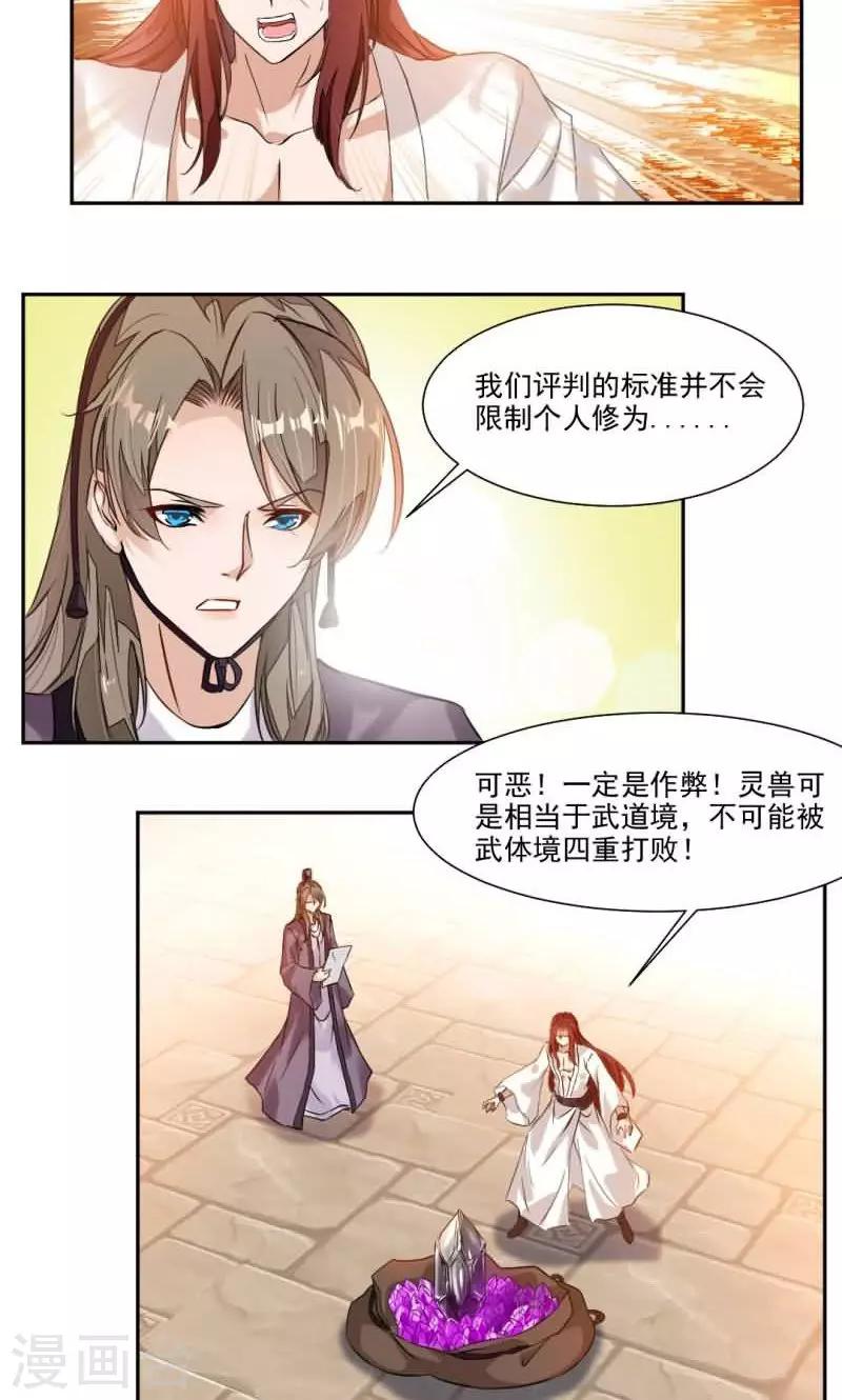 《九阳神王》漫画最新章节第29话 冠军是…秦云！免费下拉式在线观看章节第【11】张图片