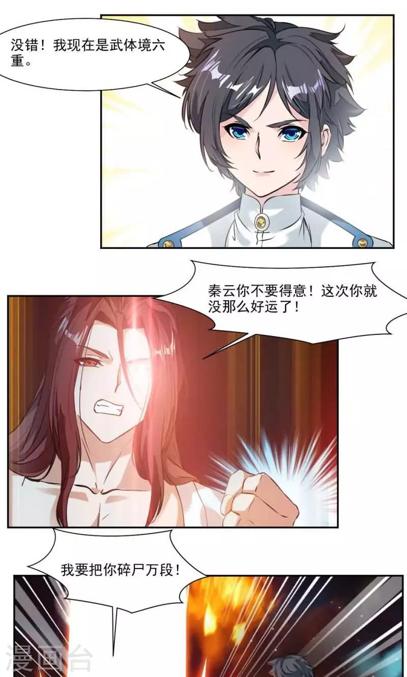 《九阳神王》漫画最新章节第29话 冠军是…秦云！免费下拉式在线观看章节第【13】张图片