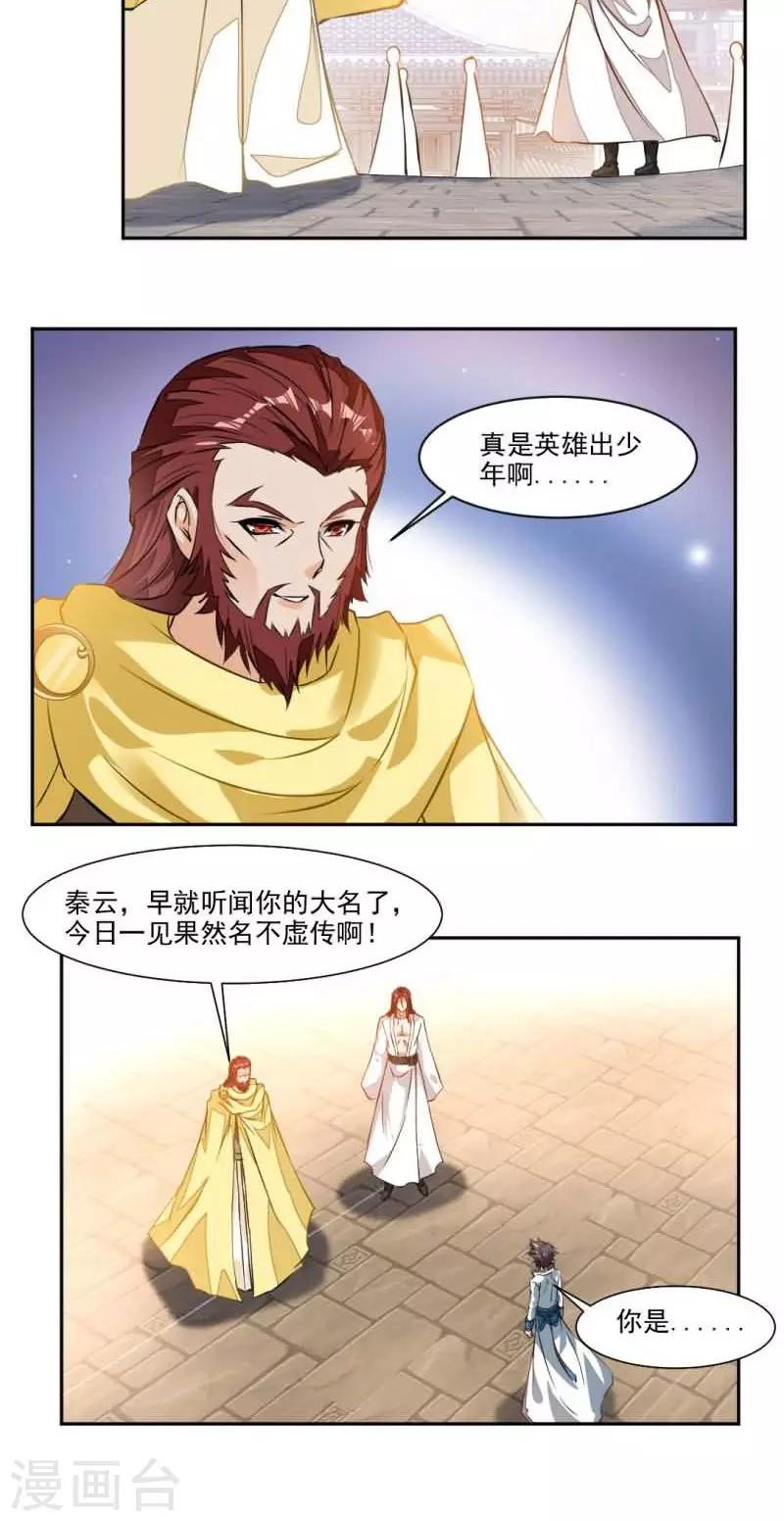 《九阳神王》漫画最新章节第29话 冠军是…秦云！免费下拉式在线观看章节第【15】张图片