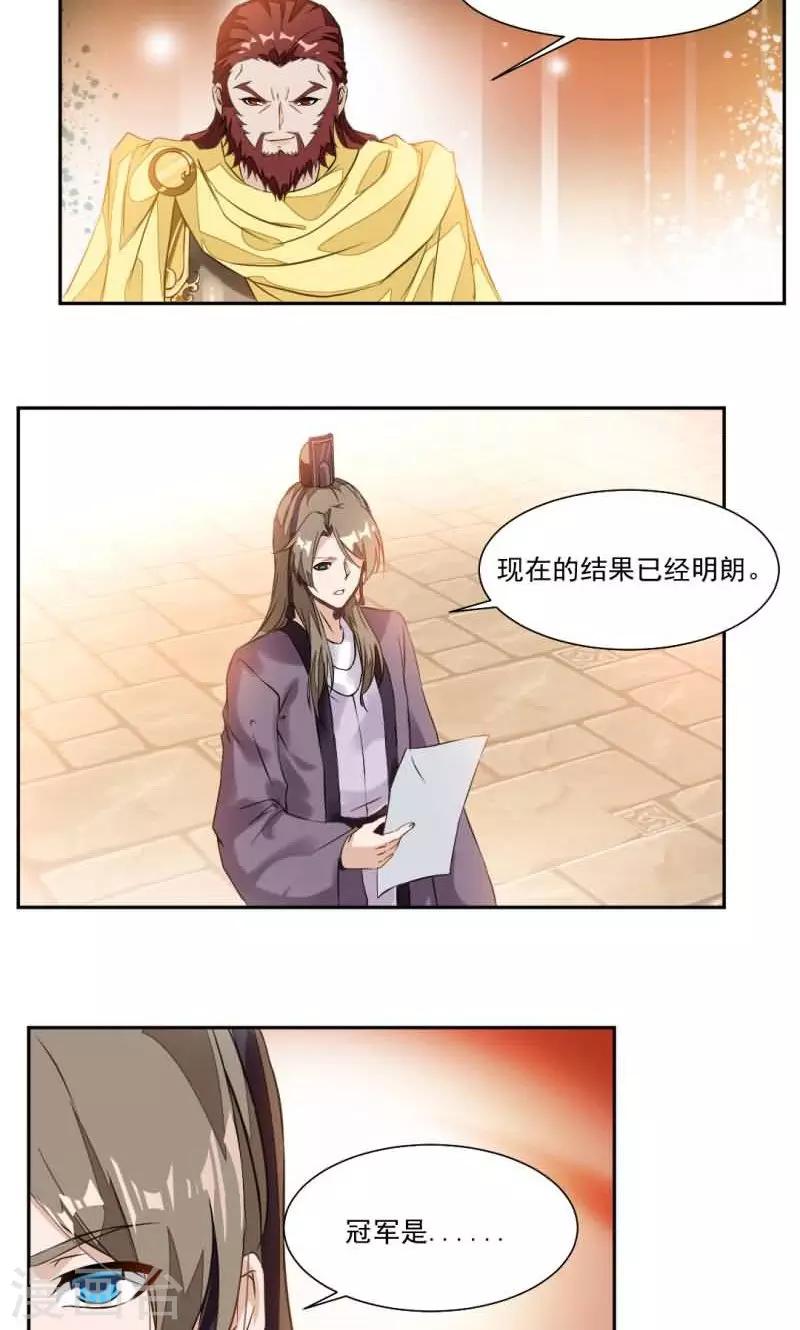 《九阳神王》漫画最新章节第29话 冠军是…秦云！免费下拉式在线观看章节第【6】张图片